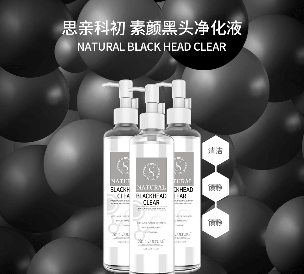 思親科初 素顏黑頭凈化液 (圖3)